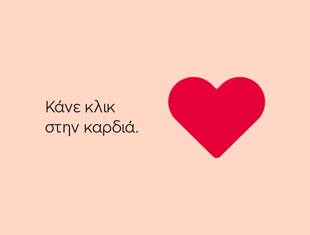 Αγαπημένη Παροχή 1