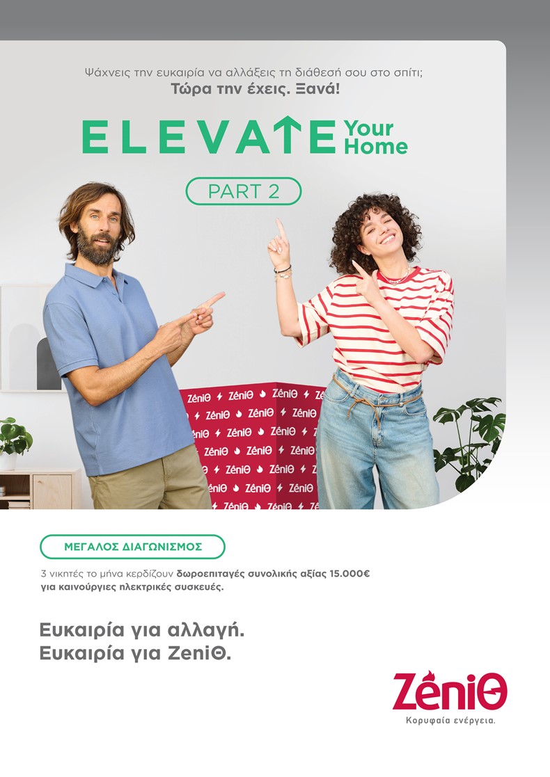Elevate Your Home Contest