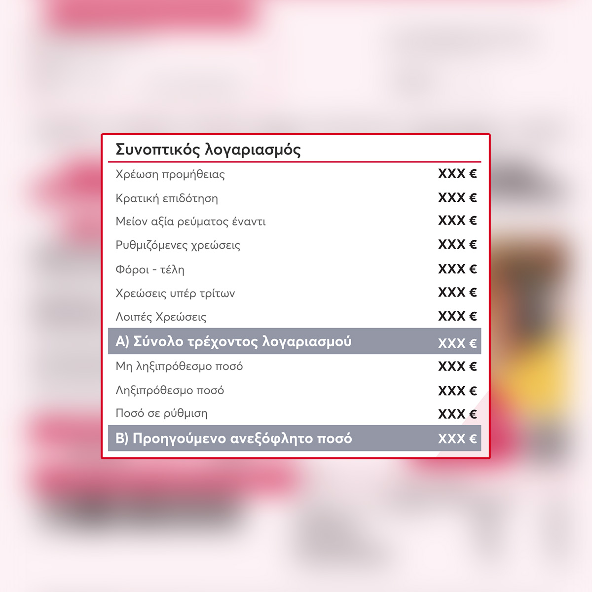 /media/hwknrdnt/συνοπτικός-λογαριασμός-ρεύματος-zeniθ-με-ανάλυση-χρεώσεων-σύνολο-τρέχοντος-λογαριασμού-και-κωδικό-πληρωμής.jpg