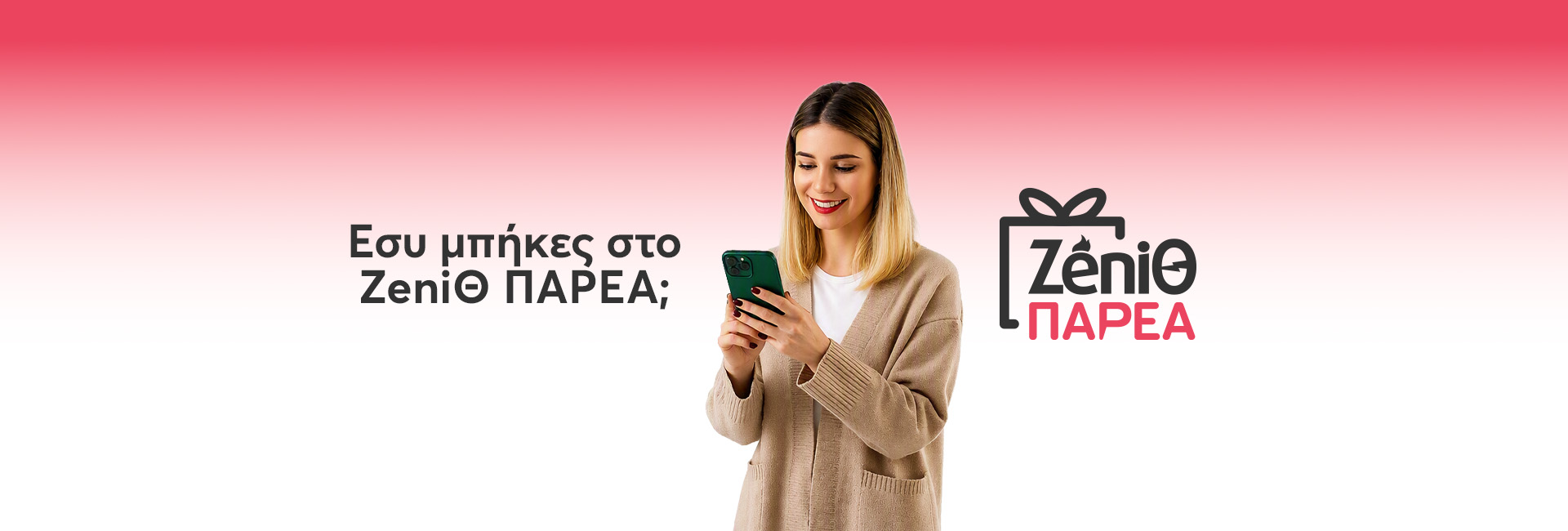 Zeniθ ΠΑΡΕΑ Main Visual Have You Tried It